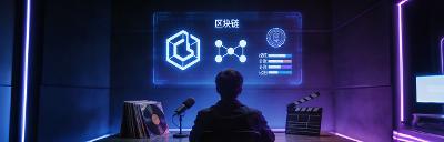 【理论前沿】RDA在娱乐行业的赋能：版权数据资产化如何重塑内容创作者经济？